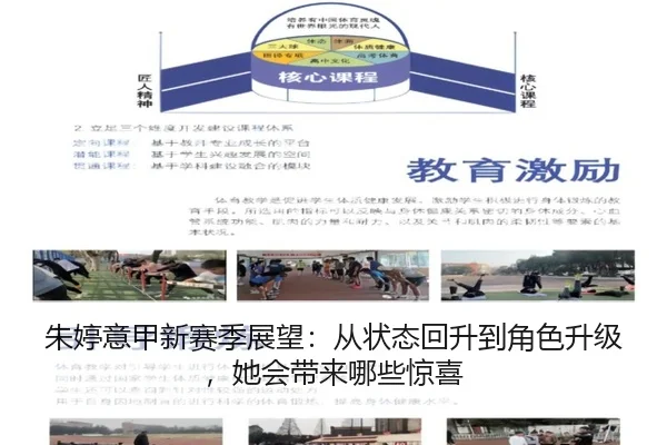 朱婷意甲新赛季展望：从状态回升到角色升级，她会带来哪些惊喜